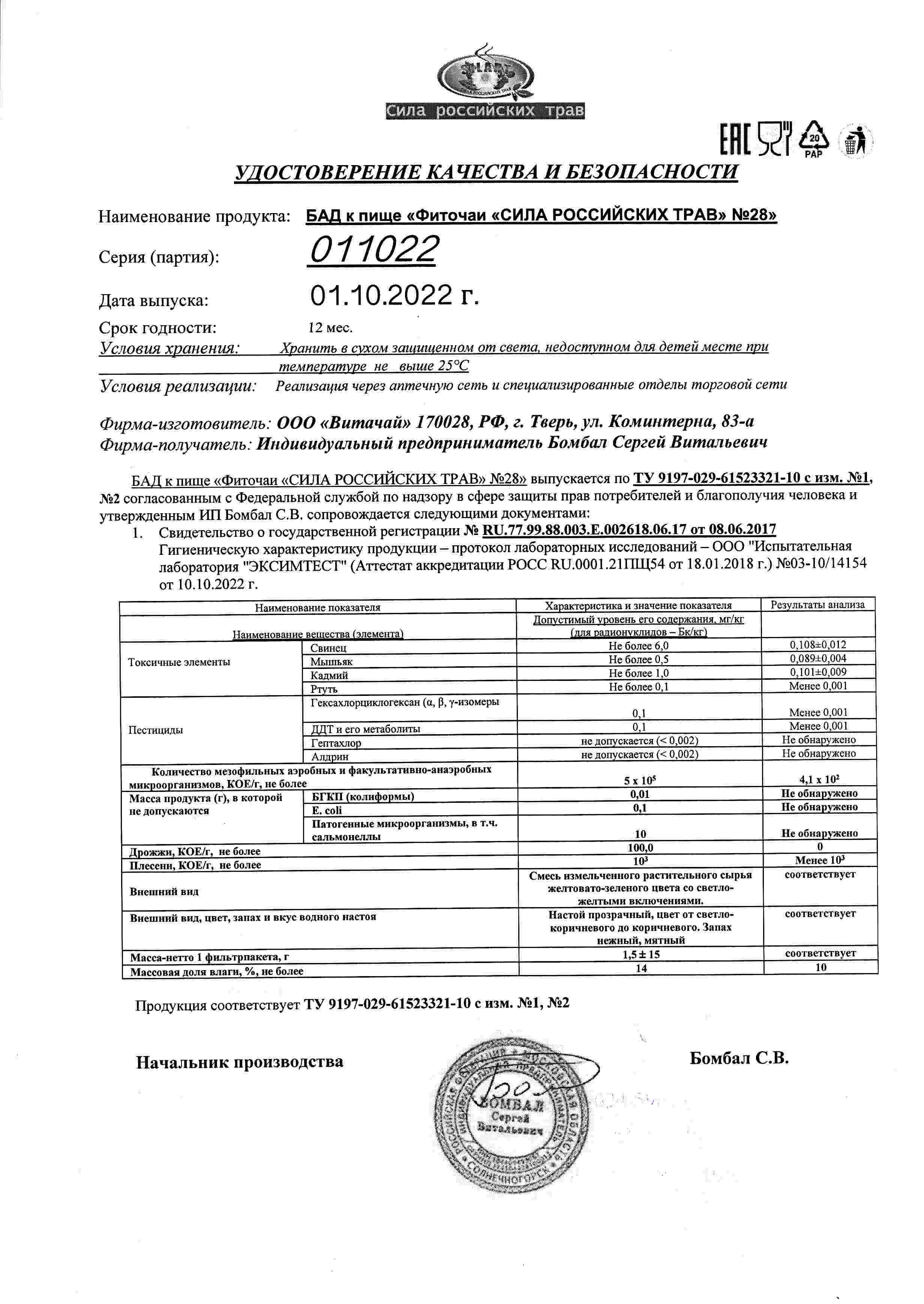 Паспорт №102022
